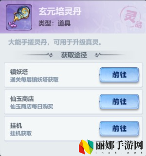 主宰世界真灵养成攻略