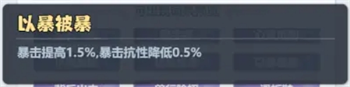 主宰世界暴击属性提升方法