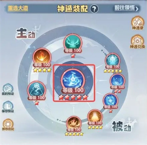 主宰世界神通系统玩法攻略