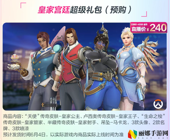 守望先锋直播带货内容一览