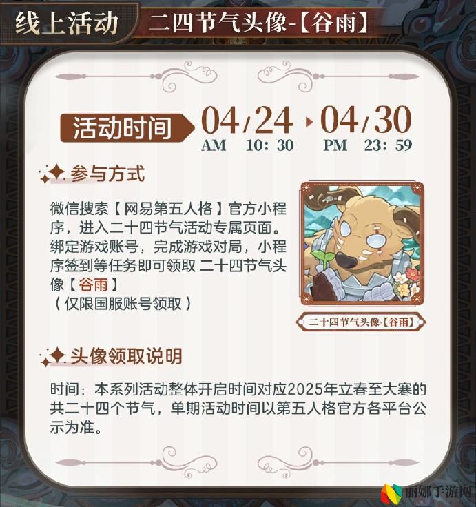 蛙声入暮雨,《第五人格》二十四节气演绎录“谷雨”篇线下回顾