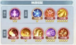 主宰世界神通系统玩法攻略