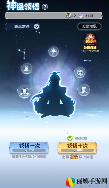 主宰世界神通获取途径