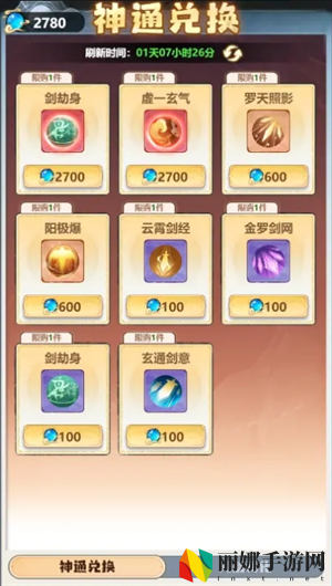 主宰世界神通系统玩法攻略