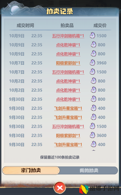 主宰世界宗门拍卖行玩法介绍