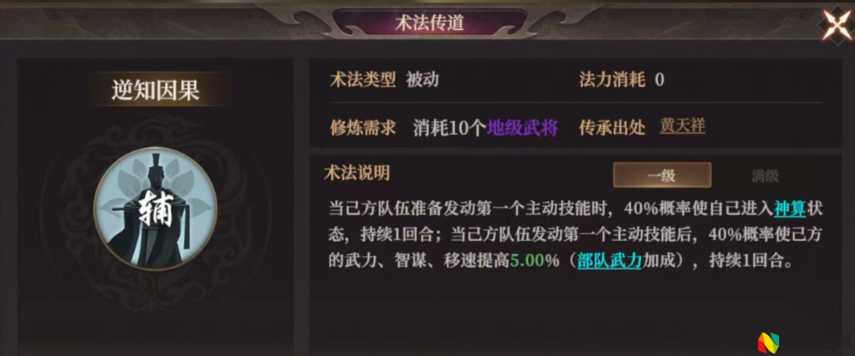 封神：开天逆知因果术法效果及适合武将推荐