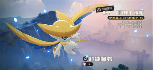 《洛克王国：世界》「等等鸭测试」新精灵登场，测试资格第二波发放来了