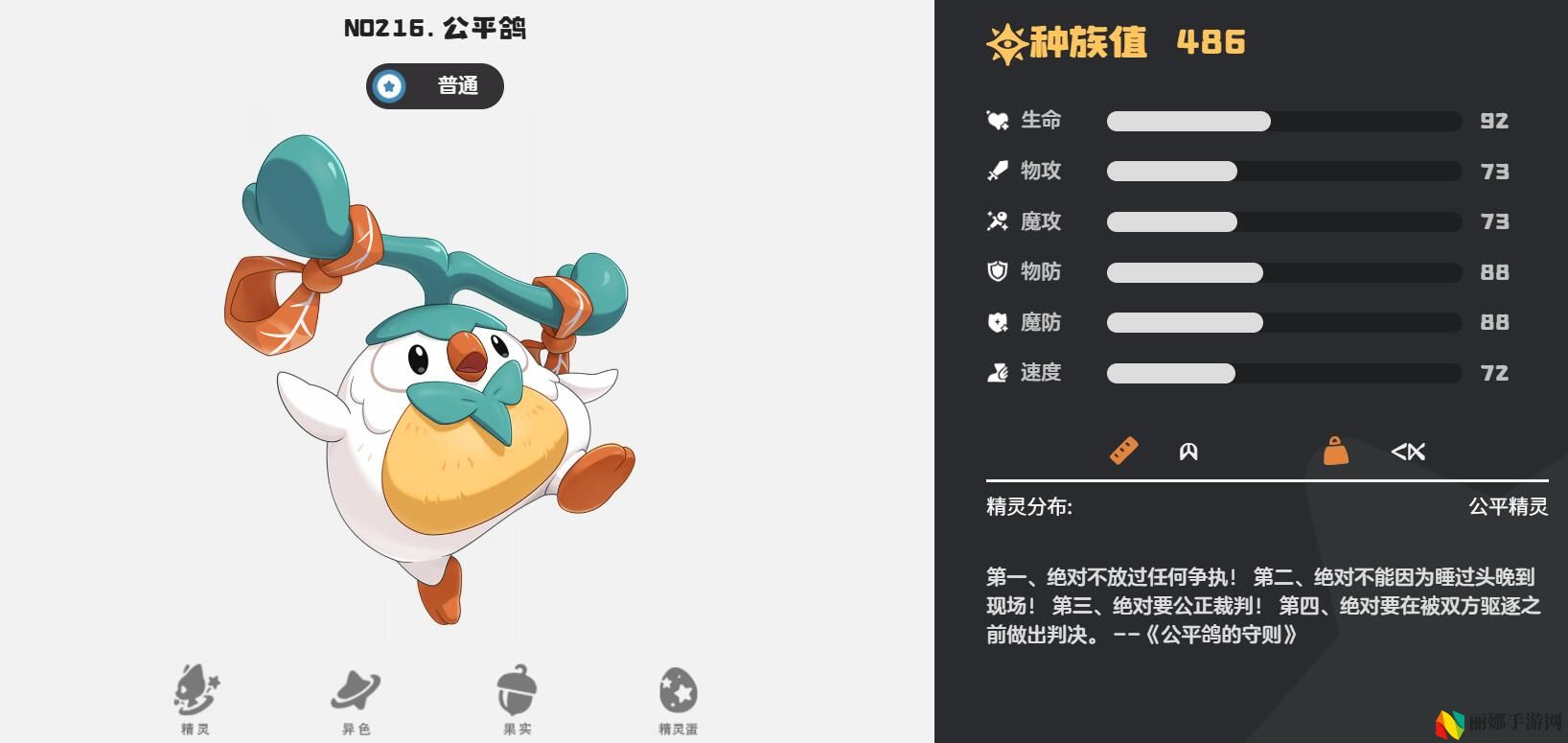 洛克王国：世界公平鸽技能搭配攻略