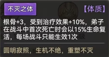 最强祖师全体质图鉴一览