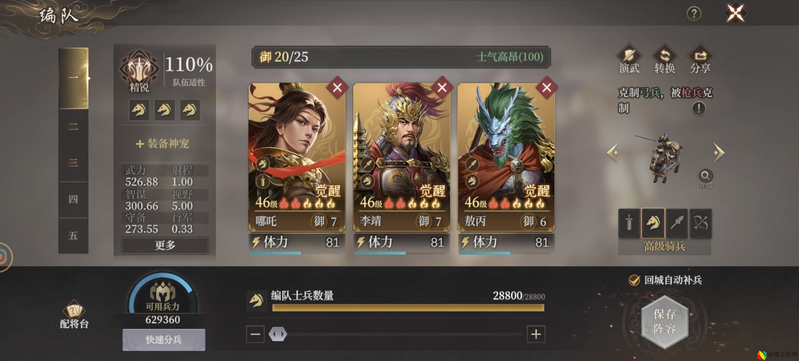 封神：开天哪吒阵容搭配推荐