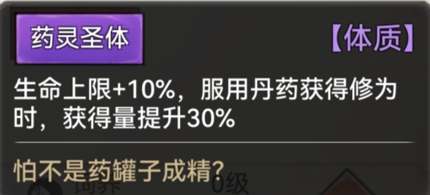 最强祖师全体质图鉴一览