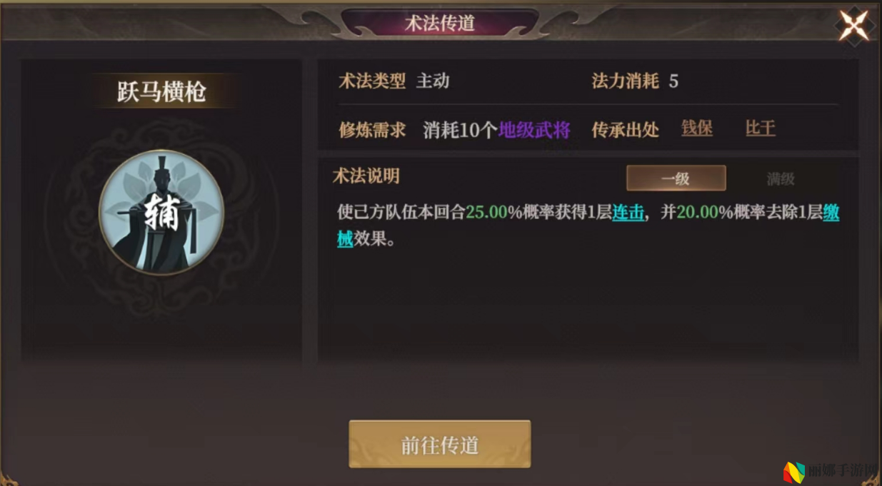 封神：开天跃马横枪术法效果及适合武将推荐