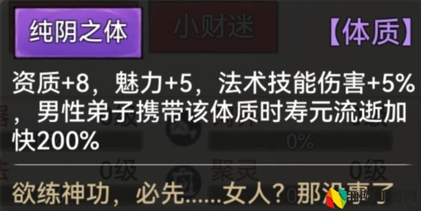 最强祖师全体质图鉴一览