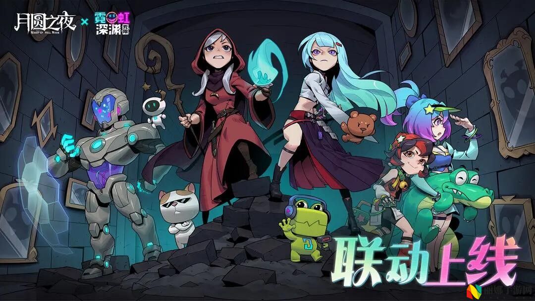 《月圆之夜》联动《霓虹深渊：无限》：镜中世界与霓虹深渊相逢