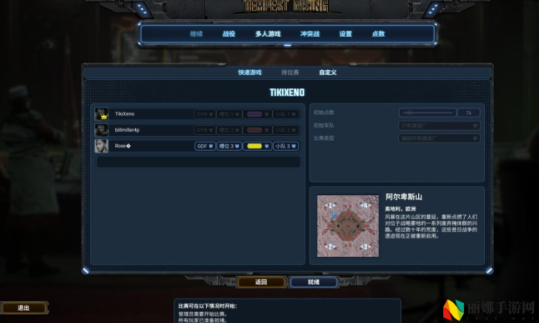 风暴崛起联机玩法介绍
