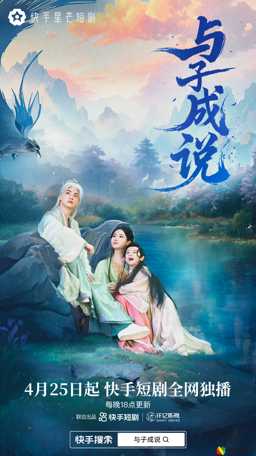 神魔殊途难掩爱意，快手星芒短剧《与子成说》演绎禁忌之恋