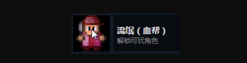 迷城陆区全人物解锁攻略