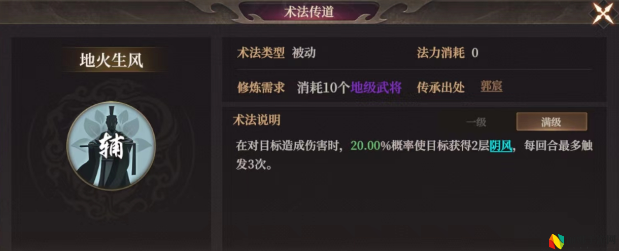 封神：开天地火生风术法效果及适合武将推荐