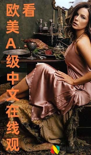 欧美a级在线观看