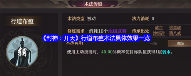 封神：开天行道布瘟术法具体效果一览