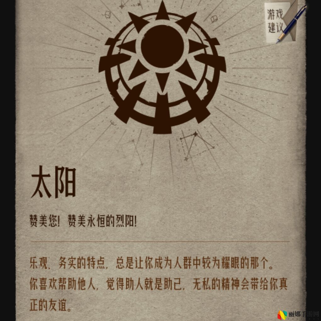 代号：诡秘诡秘之主性格分析