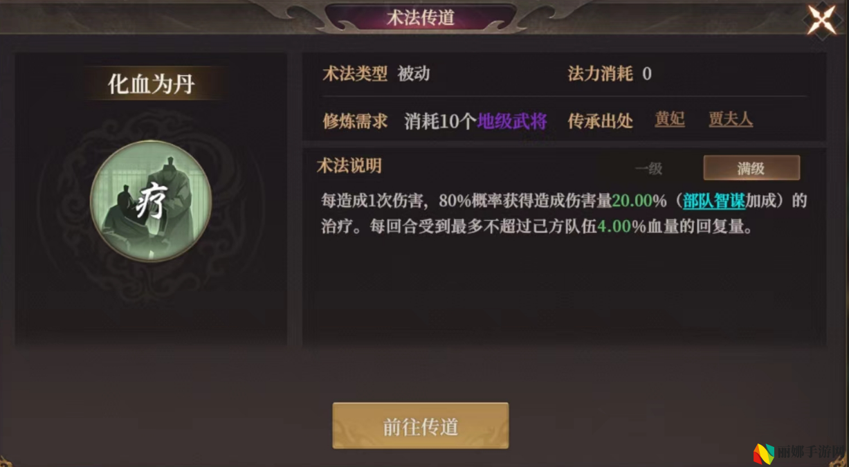 封神：开天化血为丹术法具体效果一览