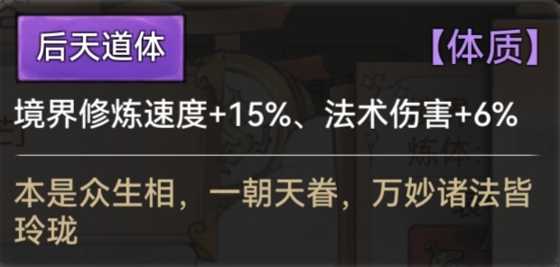 最强祖师全体质图鉴一览