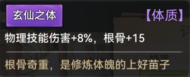 最强祖师全体质图鉴一览