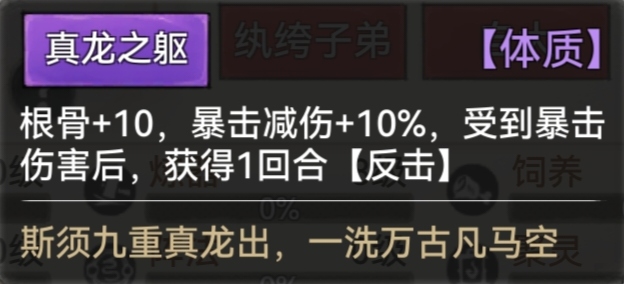 最强祖师全体质图鉴一览