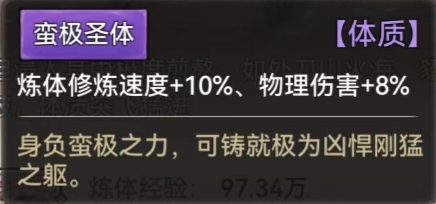 最强祖师全体质图鉴一览
