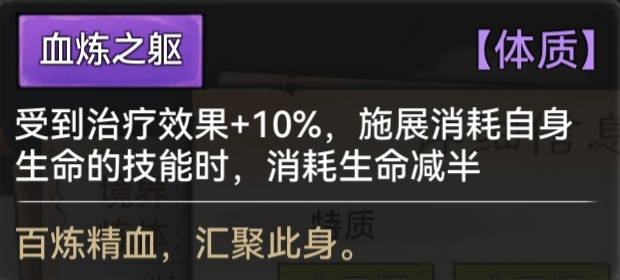 最强祖师全体质图鉴一览