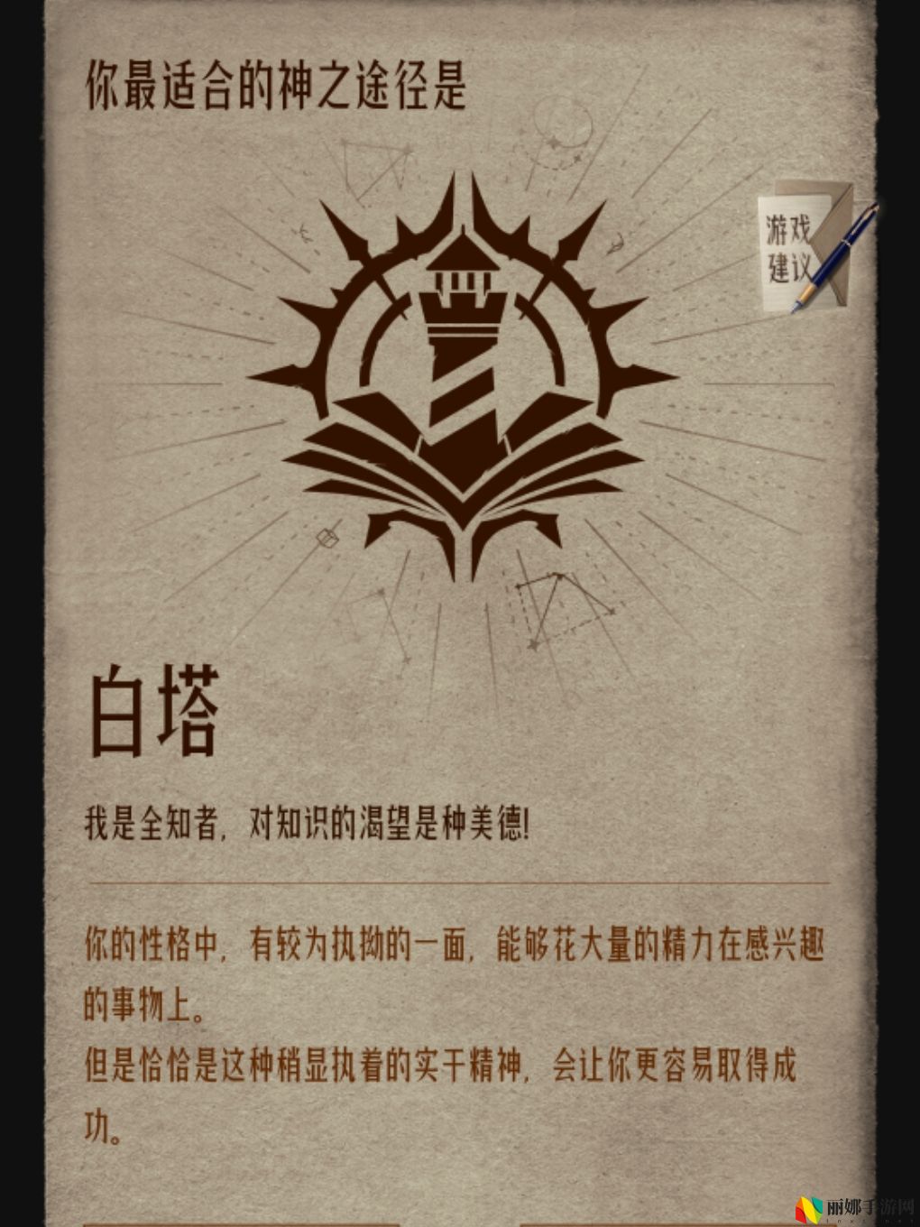 代号：诡秘白塔命途一览