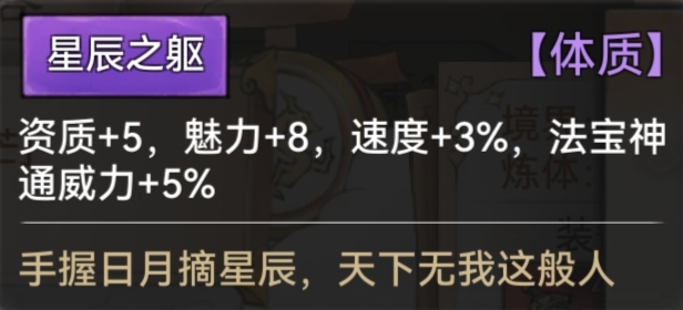最强祖师全体质图鉴一览