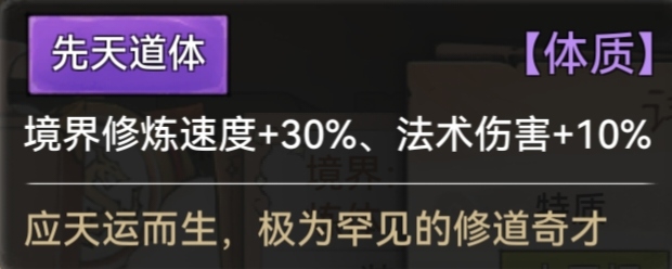 最强祖师全体质图鉴一览