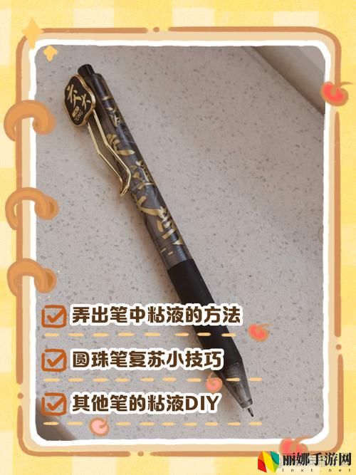怎么用一支笔把自己弄出粘液