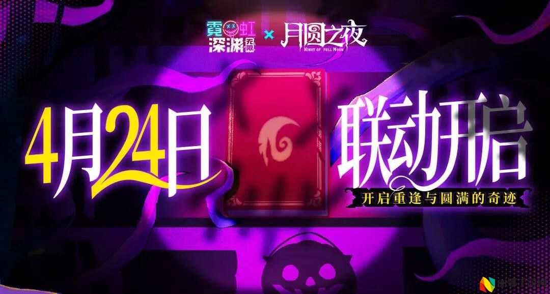 《月圆之夜》联动《霓虹深渊：无限》：镜中世界与霓虹深渊相逢