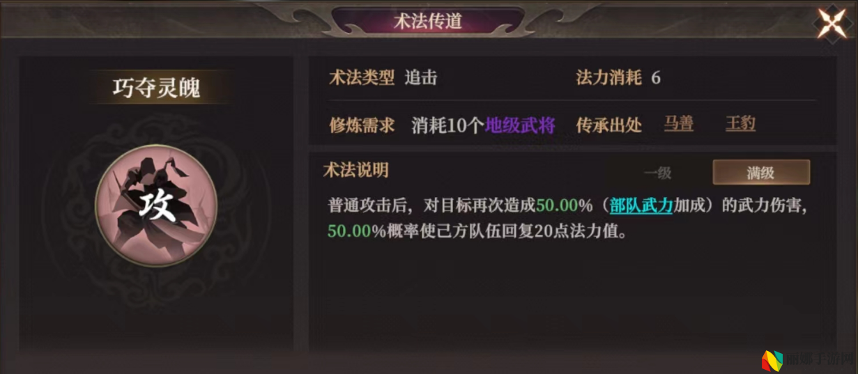封神：开天巧夺灵魄术法效果及适合武将推荐