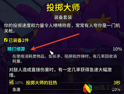 崩溃大陆2精打细算成就完成介绍