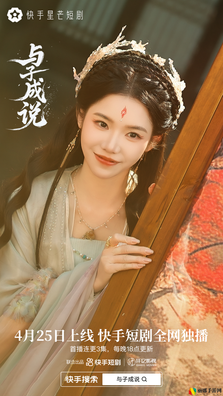 神魔殊途难掩爱意，快手星芒短剧《与子成说》演绎禁忌之恋