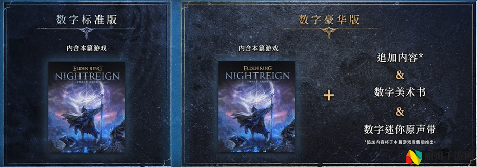 艾尔登法环黑夜君临豪华版和普通版区别介绍