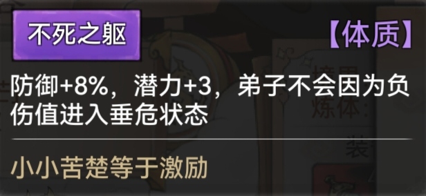 最强祖师全体质图鉴一览
