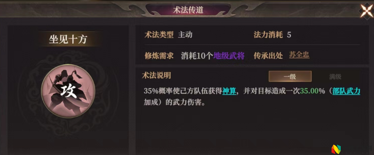 封神：开天坐见十方术法效果及适合武将推荐