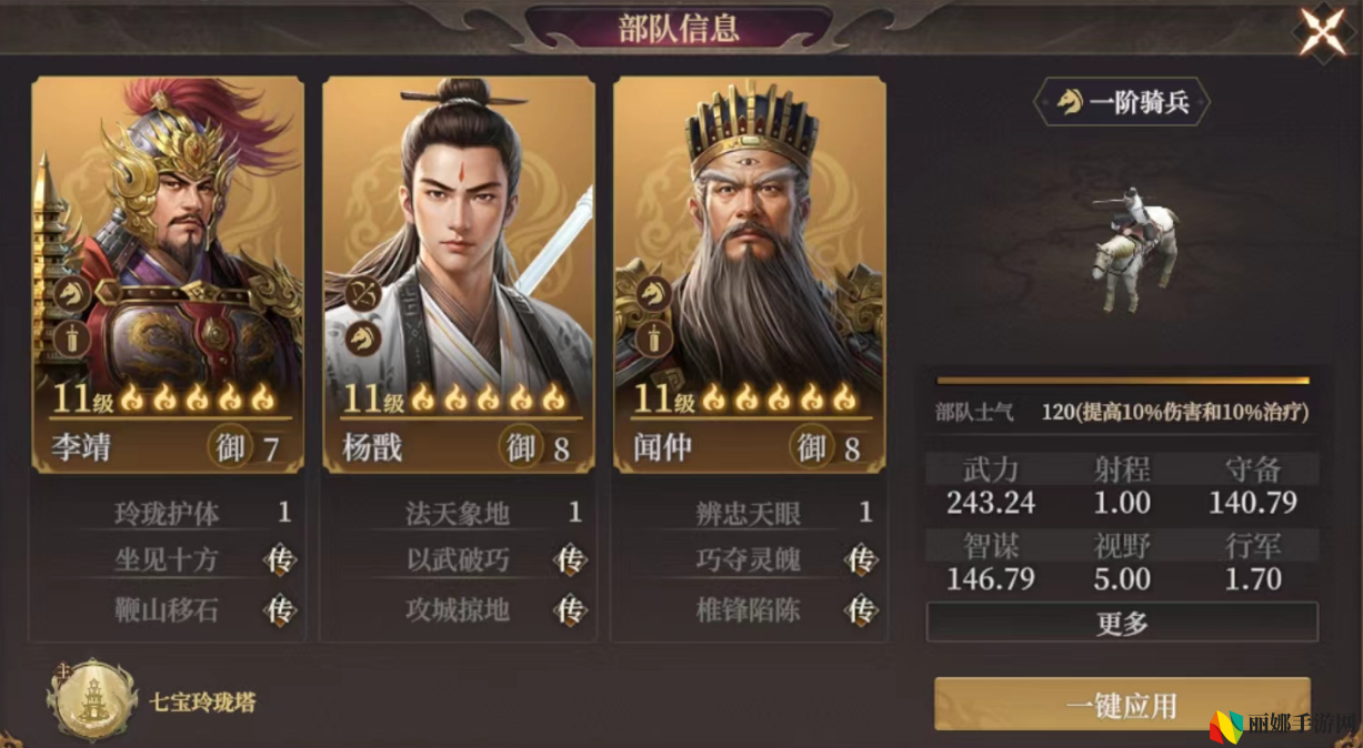 封神：开天李靖阵容搭配推荐