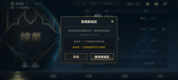 英雄联盟手游战区定位更改方法