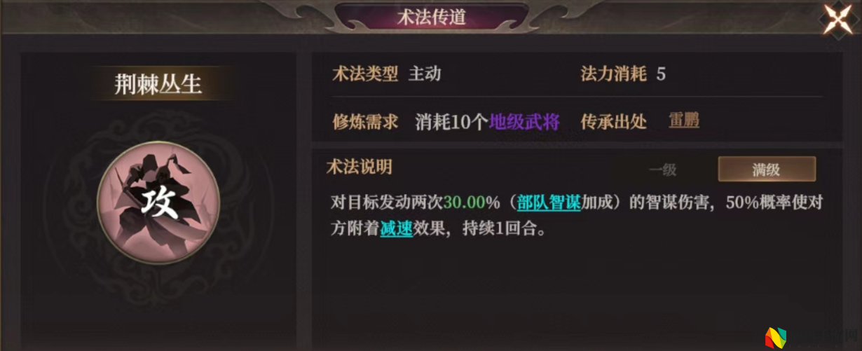 封神：开天荆棘丛生术法效果及适合武将推荐