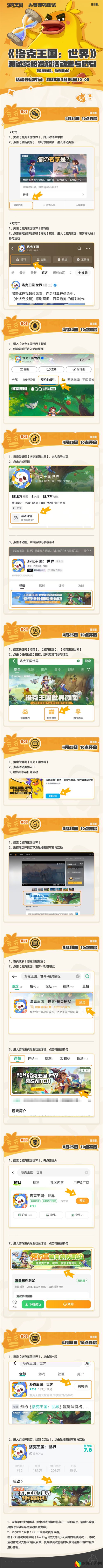 《洛克王国：世界》「等等鸭测试」新精灵登场，测试资格第二波发放来了