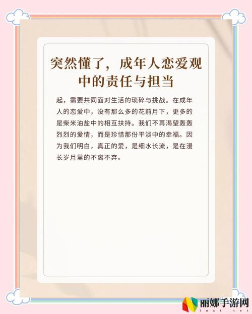 成年人成熟爱情观