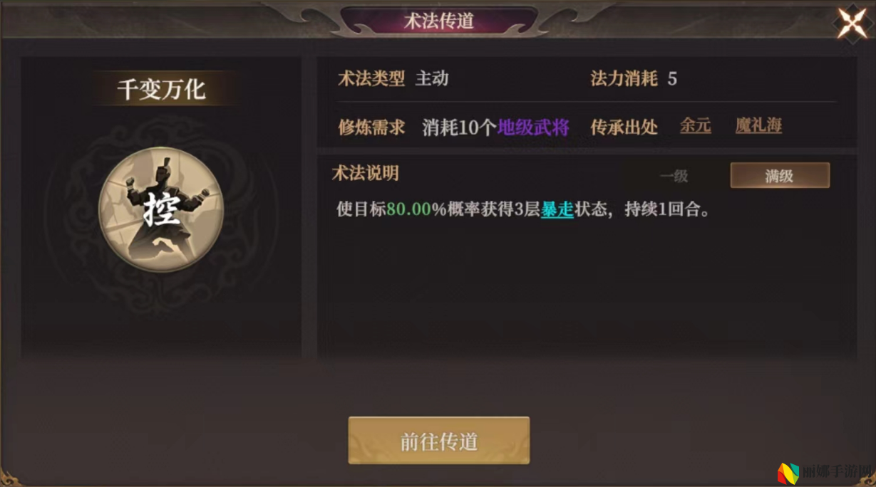 封神：开天千变万化术法效果及适合武将推荐