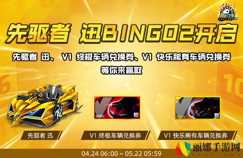 《跑跑卡丁车》先驱者迅BINGO2开启,新竞速赛道上线