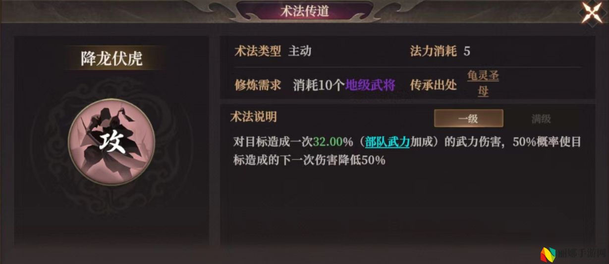 封神：开天降龙伏虎术法效果及适合武将推荐